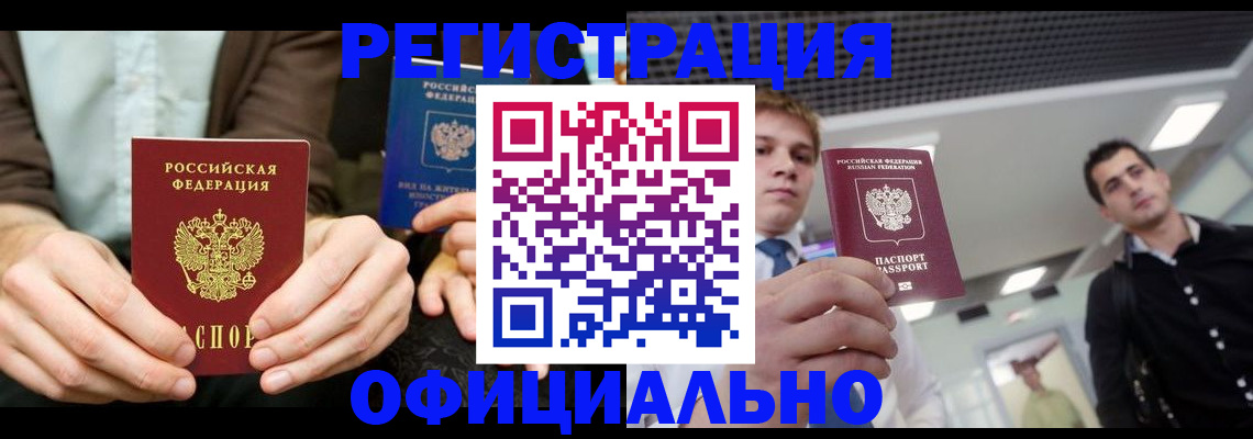 временная регистрация для школы в Каргополе