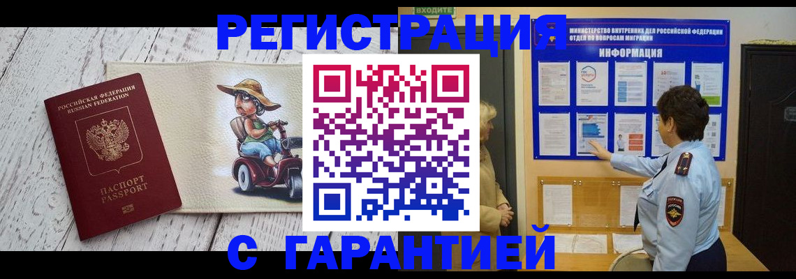 временная прописка в Каргополе